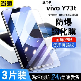 适用vivoy73t钢化膜全屏覆盖防摔V2164PA抗蓝光护眼玻璃voviy73T手机贴膜高清防爆y73t全网通防窥膜5g保护膜