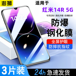 适用小米redmi14R钢化膜红米14R手机膜防摔redmi14R抗蓝光护眼2411DRN47C玻璃贴膜高清防爆redmi14R保护膜5G