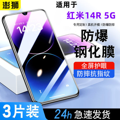 小米redmi14R红米钢化膜高清防爆