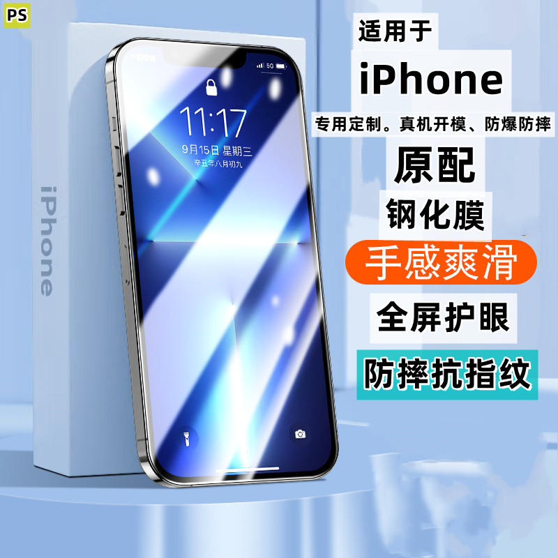 苹果iphone钢化膜高清防窥防爆