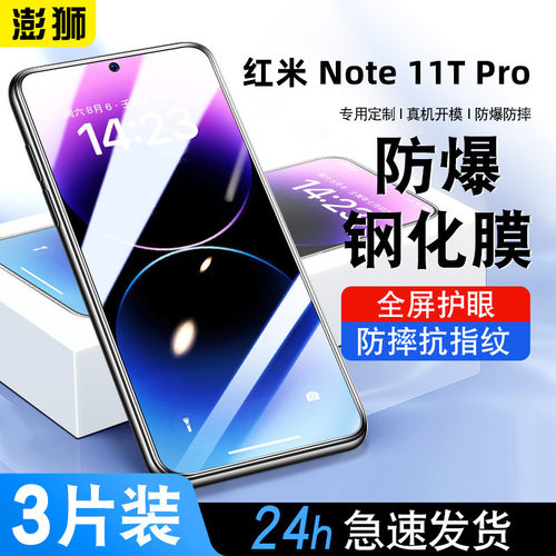 红米note11tpro钢化膜电镀高清