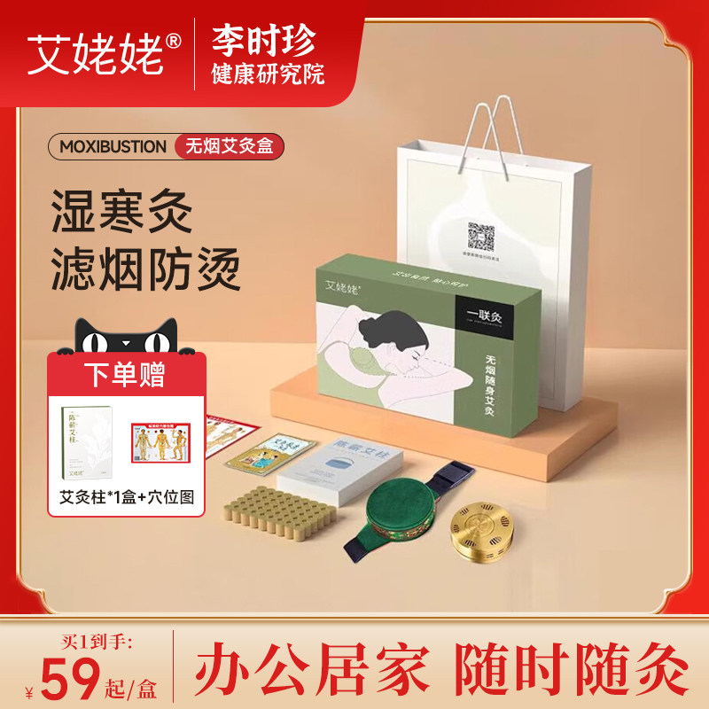 艾姥姥纯艾绒艾灸盒家用随身灸无烟防烫热敷理疗肚子腰腹部熏蒸仪,保健用品,艾灸/艾草/艾条/艾制品,淘宝优惠券,粉丝福利购,淘宝优惠卷