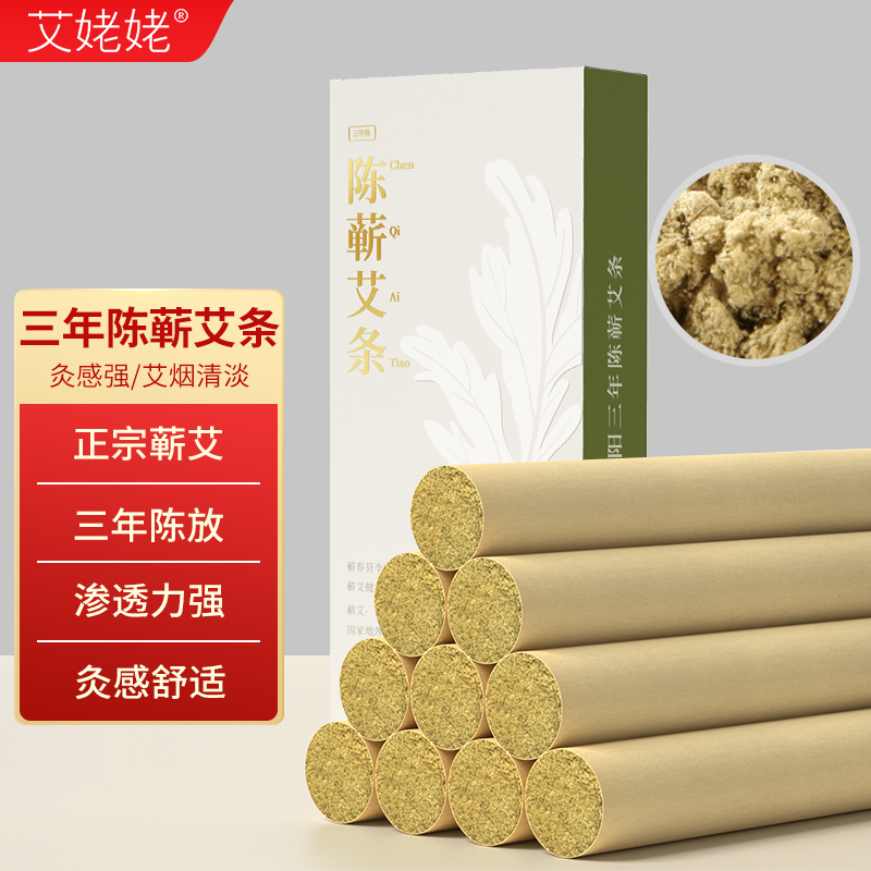 艾姥姥艾条纯艾官方旗舰店正品随身家用三年五年陈艾柱蕲春艾灸条-封面