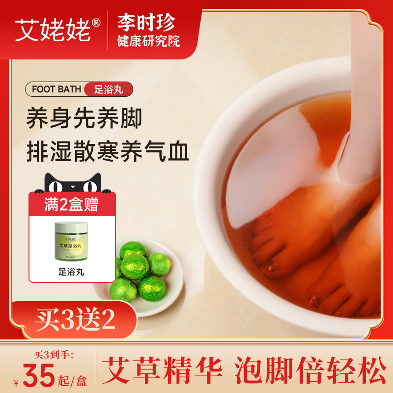 艾姥姥足浴丸艾草泡脚药包助睡眠