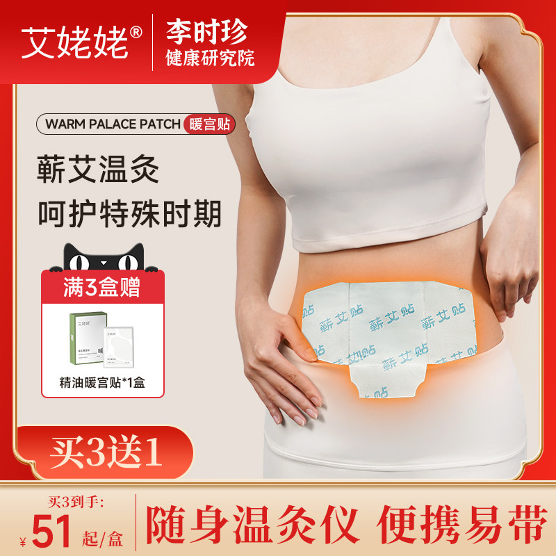 艾姥姥艾灸贴保暖贴宫贴暖宝宝贴大姨妈女生宫寒用自发热暖腹热敷,居家日用,保暖贴/热敷贴,淘宝优惠券,粉丝福利购,淘宝优惠卷
