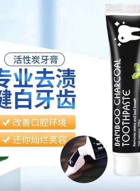 网红抖音Bamboo活性炭竹炭黑色膏体椰子壳牙膏清新口气牙渍代批发