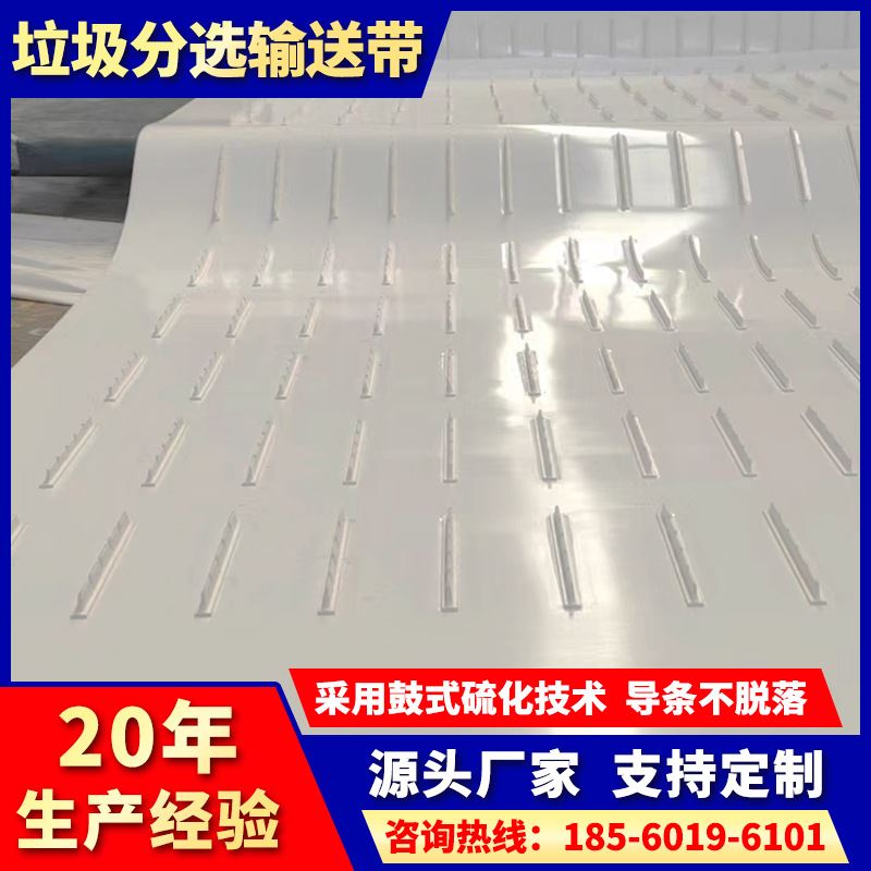 新款山东厂家直供智能垃圾分选输送带加高黑色pvc软挡板pet瓶输送高性价比高么？