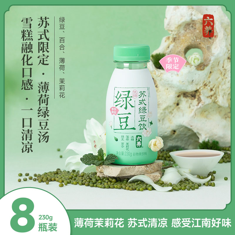 六养苏式绿豆饮230g*8瓶清爽饮品绿豆百合薄荷茉莉花谷物饮料包邮