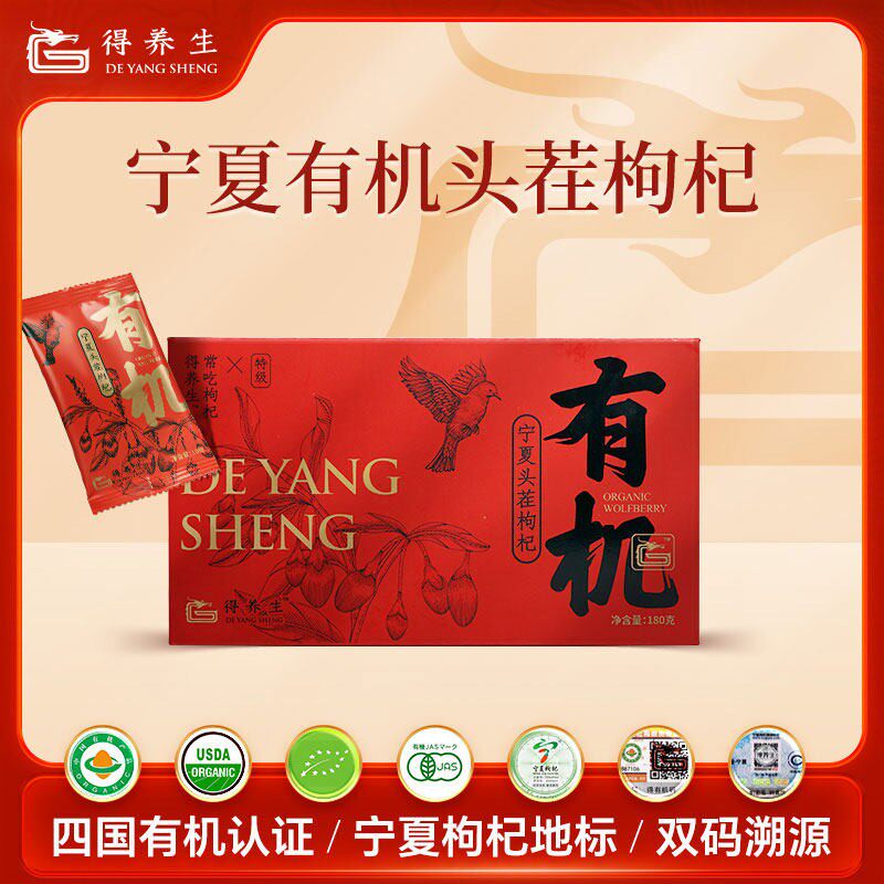 得养生有机枸杞干果180g*1盒宁夏头茬熬夜滋补养生泡茶0添包邮