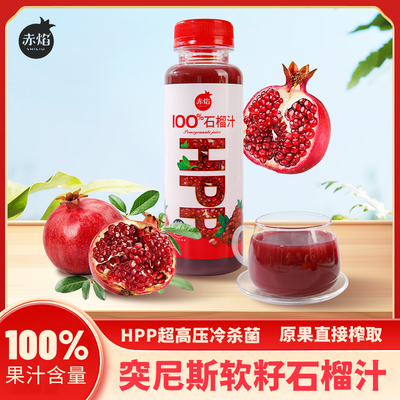 nfc石榴汁非浓缩还原0添顺丰包邮