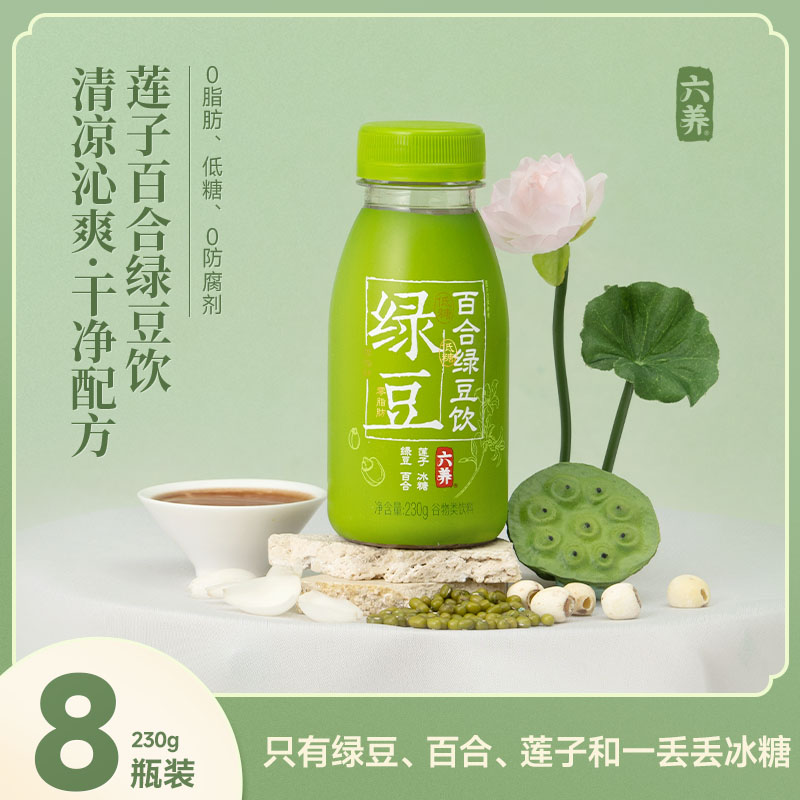 六养百合绿豆饮230g*8瓶diy莲子绿豆沙饮料夏天谷物清爽饮品包邮