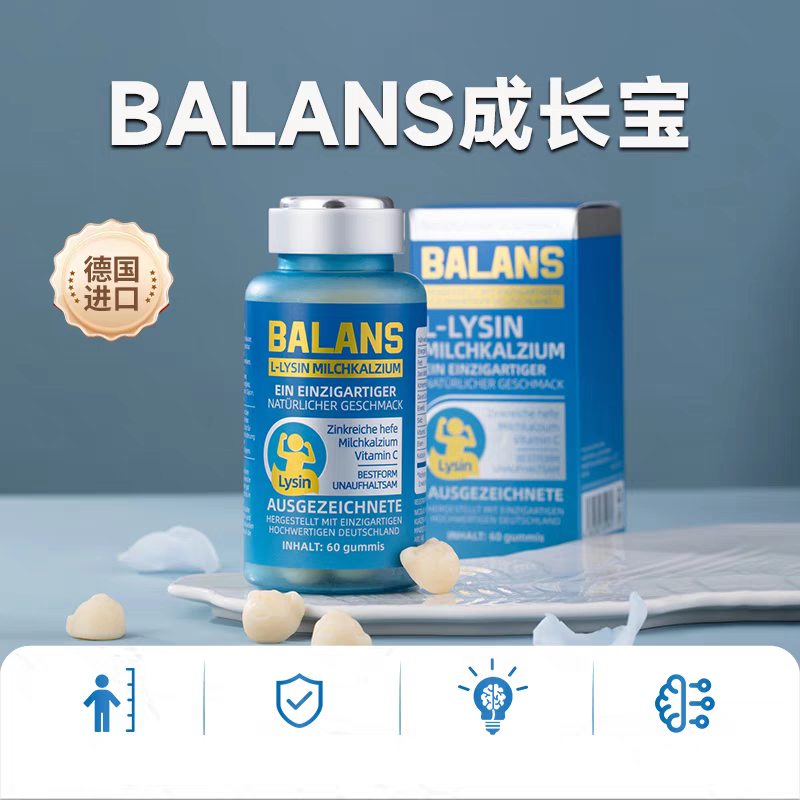 德国进口balans氨糖软骨素成长钙片 儿童钙儿童乳钙维生素80片