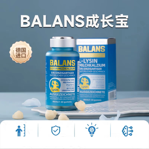 德国进口balans氨糖软骨素成长钙片 儿童钙儿童乳钙维生素80片