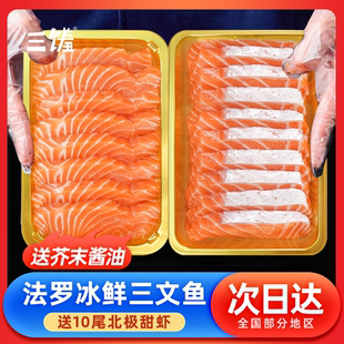 丹麦法罗皇冠三文鱼刺身冰鲜进口鱼腩中段新鲜厚切刺身生鱼片三馐