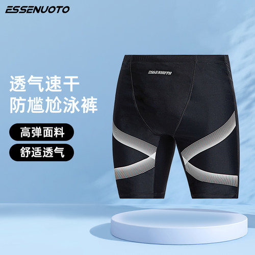 essenuoto男士防尴尬五分泳裤