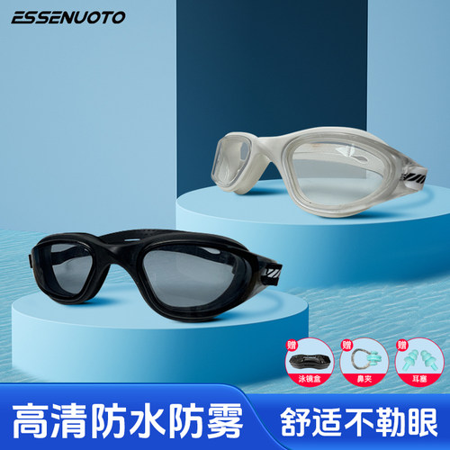 essenuoto成人游泳高清防雾泳镜