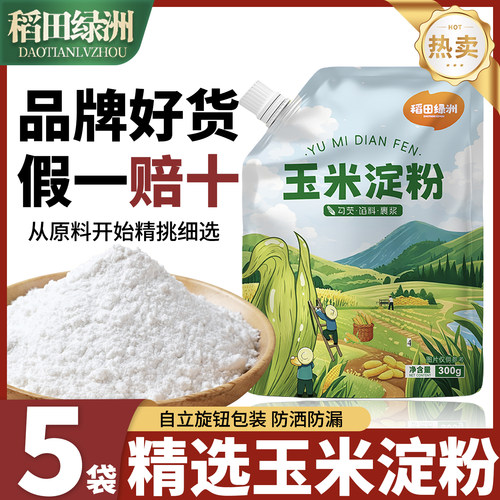 稻田绿洲玉米淀粉300g自立旋钮盖烘焙原料食烘焙油炸勾芡蛋糕生粉