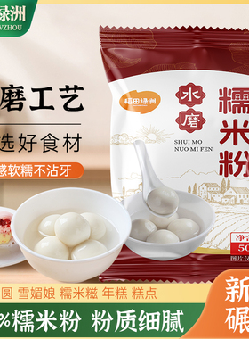 稻田绿洲水磨糯米粉5斤3斤装纯糯米家用南瓜饼雪媚娘汤圆粉自用
