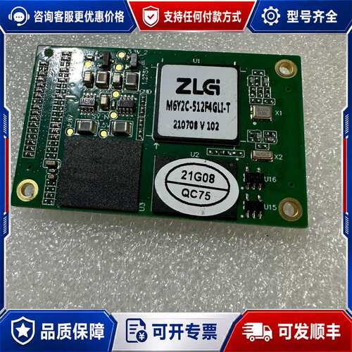 议价ZLG致远电子 A7核心板M6Y2C-512F4GLI-T，可维修