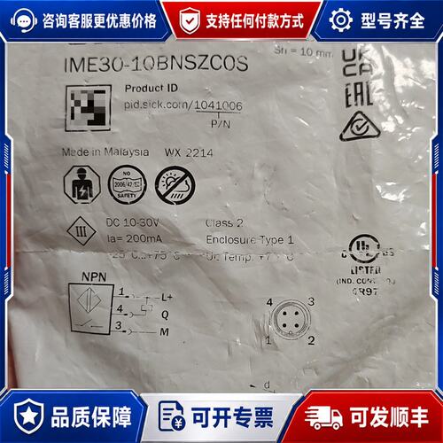 议价西克光电传感器IME30-10BNSZC0S订货号1041可维修