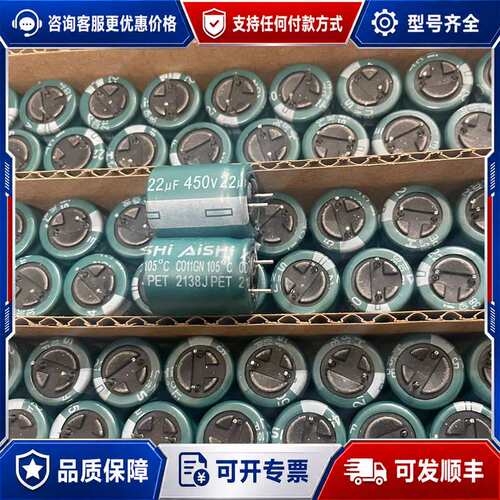 议价450v22uf 体积16x20艾华AISHI电解电容高频低可维修
