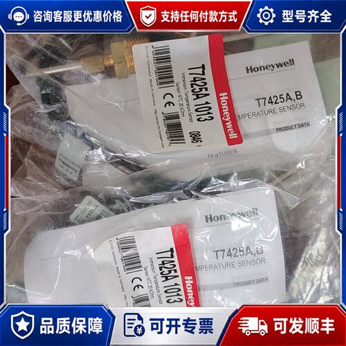 议价霍尼韦尔温度传感器T7425A1013德国制造热敏传可维修