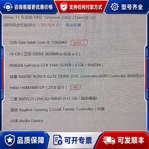 议价12600KF 1660Super 主机。配置如图可维修