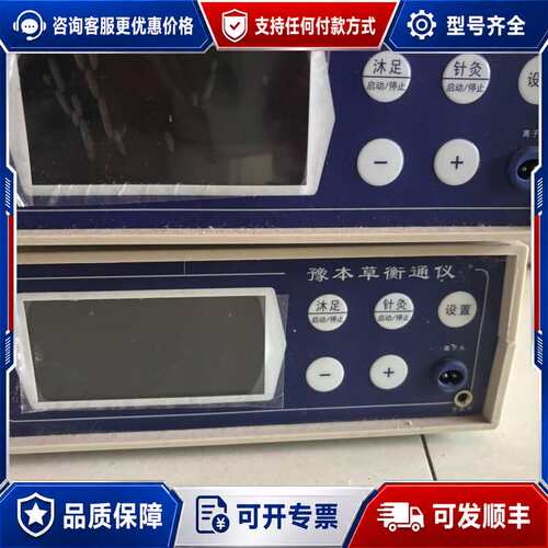 议价豫本草衡通器 H717B 二台 成色好 所见即所可维修