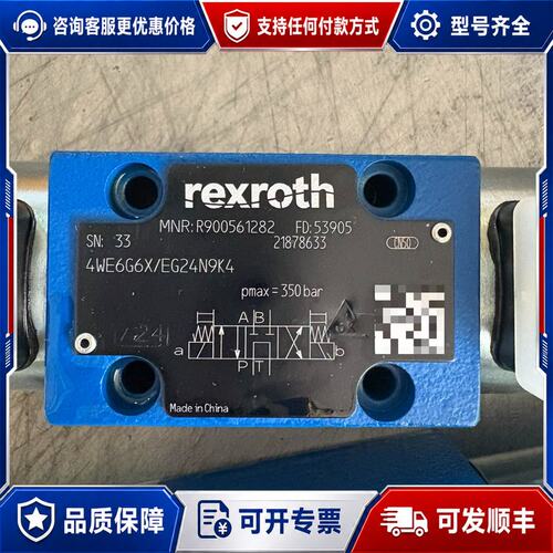 议价R900561282 4WE6G6X/EG24N9K4力士乐可维修