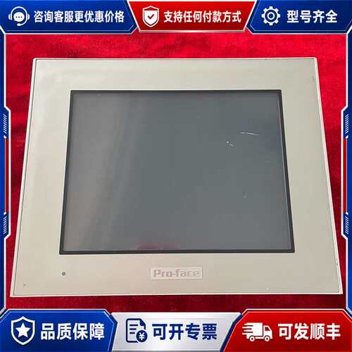 议价9新 普洛菲斯Pro-face触摸屏 PFXGP44可维修
