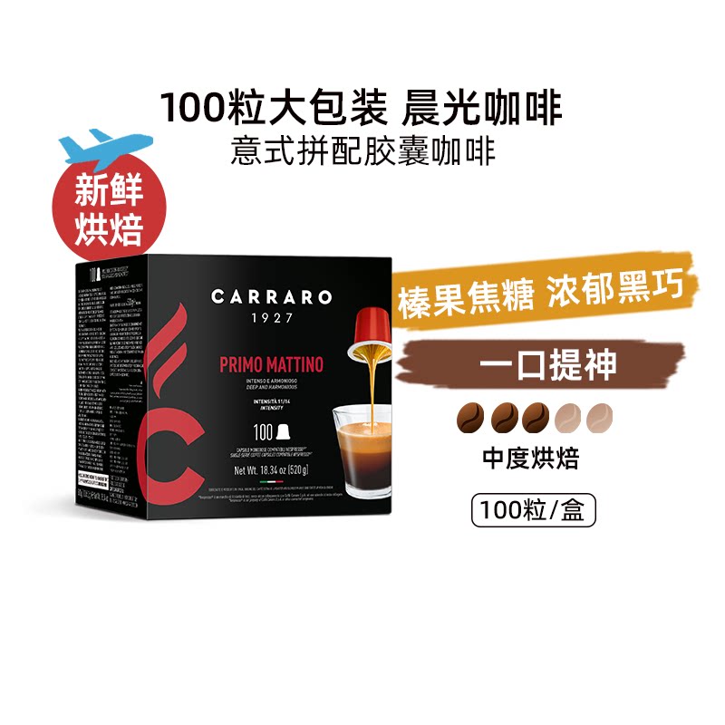 CARRARO卡乐罗胶囊咖啡100粒Nespresso胶囊意式黑咖啡意大利进口