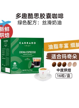 CARRARO卡乐罗胶囊咖啡多趣酷思适配DG胶囊咖啡机黑咖啡意式浓缩