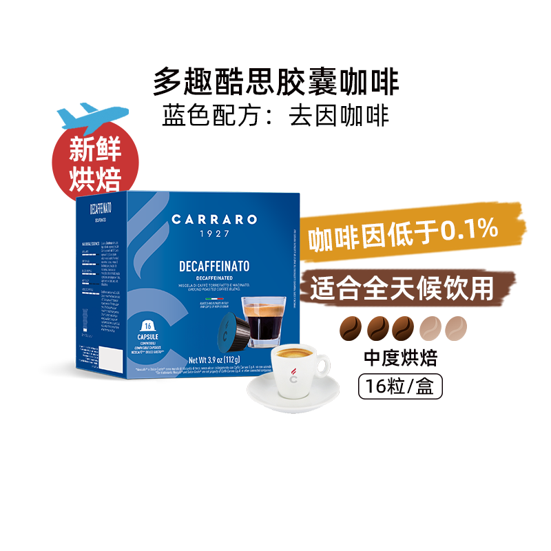 卡乐罗多趣酷思胶囊咖啡黑咖啡