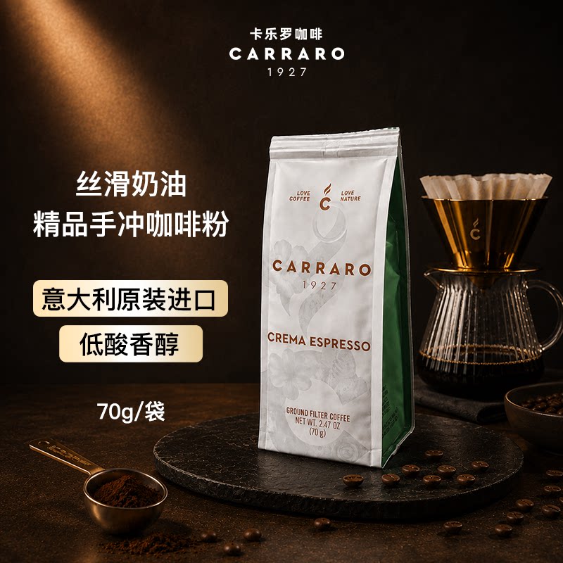 [拍一发二]CARRARO卡乐罗咖啡手冲咖啡粉意式70g意大利原装进口