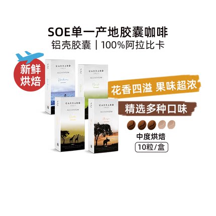 CARRARO卡乐罗胶囊咖啡意大利进口SOE精品阿拉比卡Nespresso胶囊