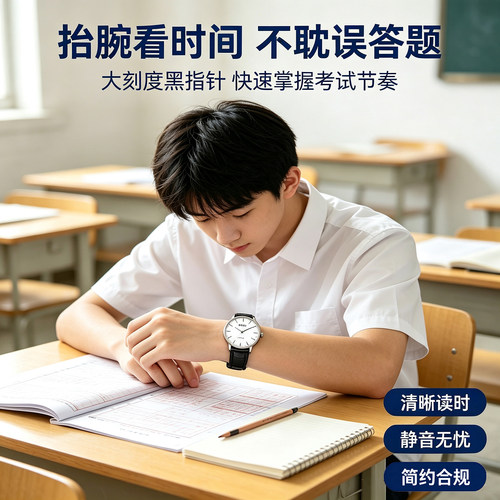 DOM考试专用静音石英腕表
