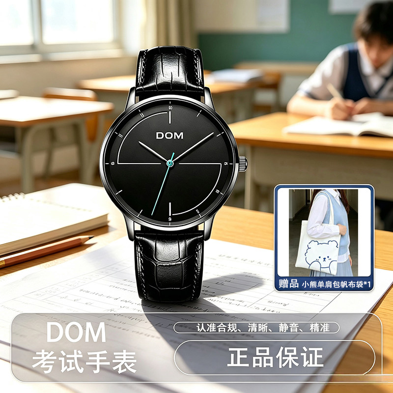 DOM 考试专用手表男女初高中学生静音石英表中考高考考研公考腕表