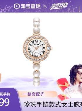 【曹颖甄选】DOM腕表 坚守139道生产工序 手链款轻奢防水满钻女表