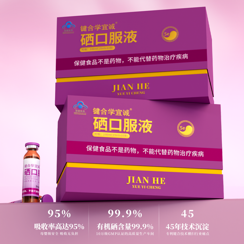 键合学宜诚硒口服液,保健食品/膳食营养补充食品,锌/铁/硒,淘宝优惠券,粉丝福利购,淘宝优惠卷