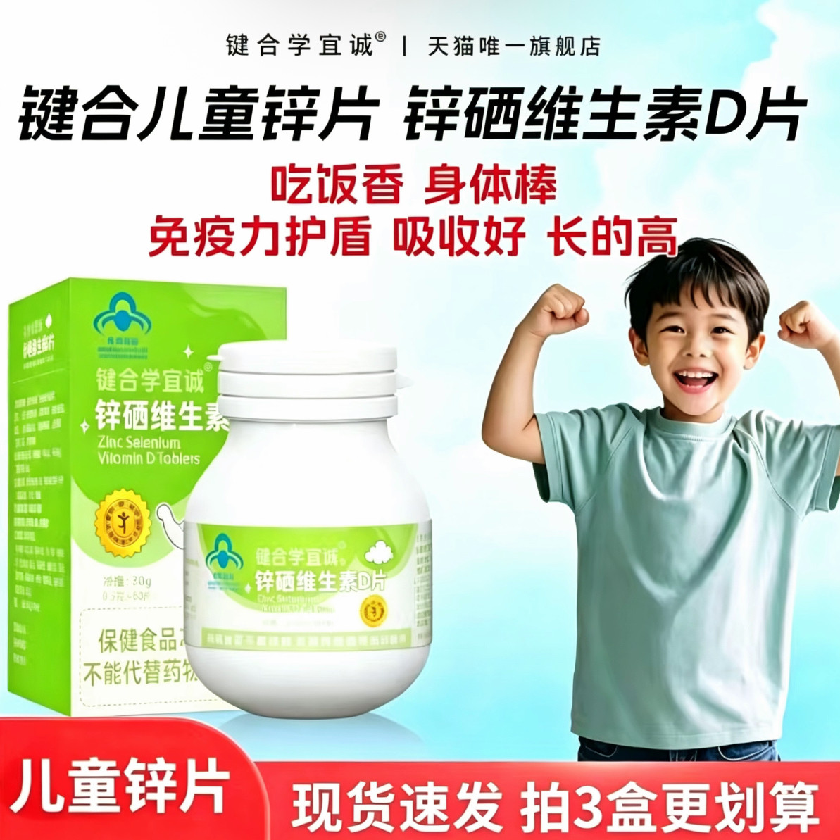 键合锌片健儿锌儿童锌硒维生素D片键合非补钙铁抵御力咀嚼片