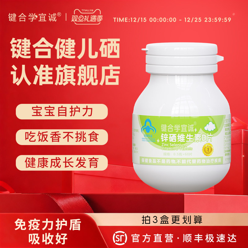 键合锌片健儿锌健康有机聪慧健壮