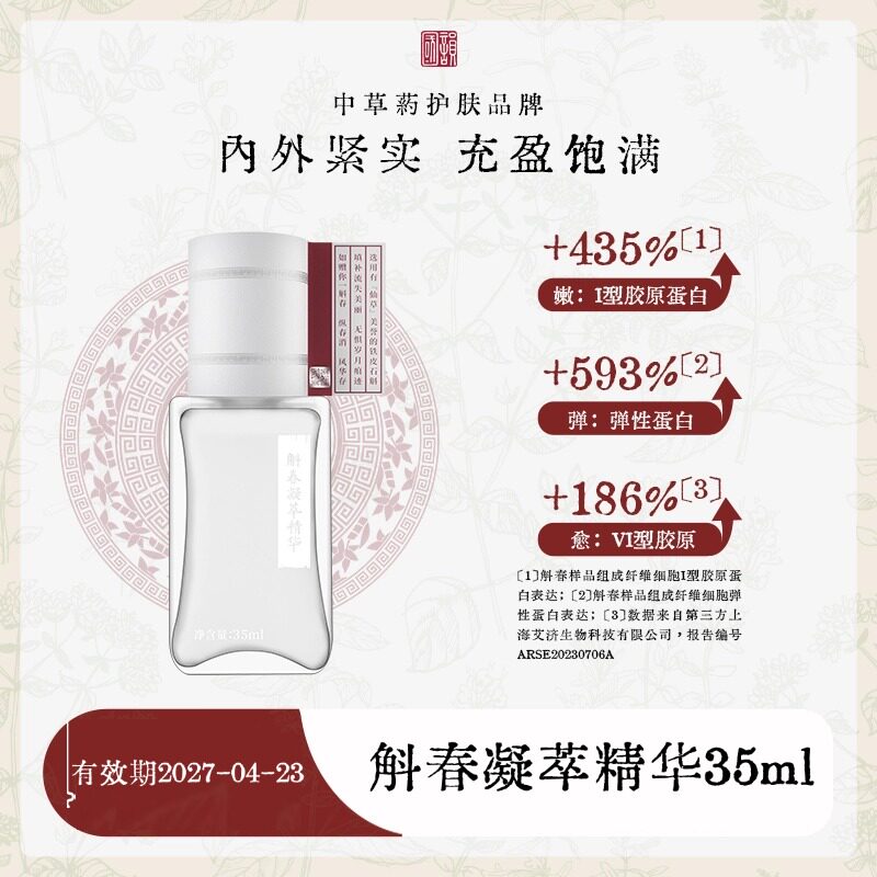 国韵斛春凝萃保湿精华乳液有效期2027-04-23滋润清爽不粘腻