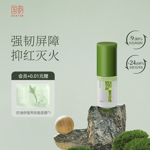 【回购正装立减10元】国韵广藿香精华液泛红干敏皮精华水油双补
