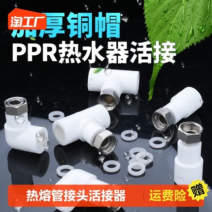 ppr活接头4分6分热水器直接弯头水管热熔管接头ppr配件分管