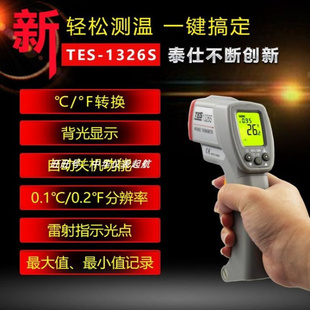 1327 1327K红外线测温仪高精度数字全自动正品 1326S 台湾泰仕TES