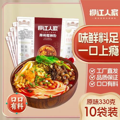 柳江人家正宗柳州螺蛳粉广西特产螺狮粉速食宵夜方面便酸辣粉米线