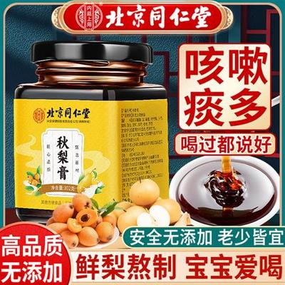 同仁堂秋梨膏枇杷膏儿童宝宝清润喉肺止痰化咳纯雪梨膏官方旗舰店