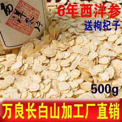 西洋参切片500g特级官方正品旗舰店花旗参片长白山西洋参片含片粉