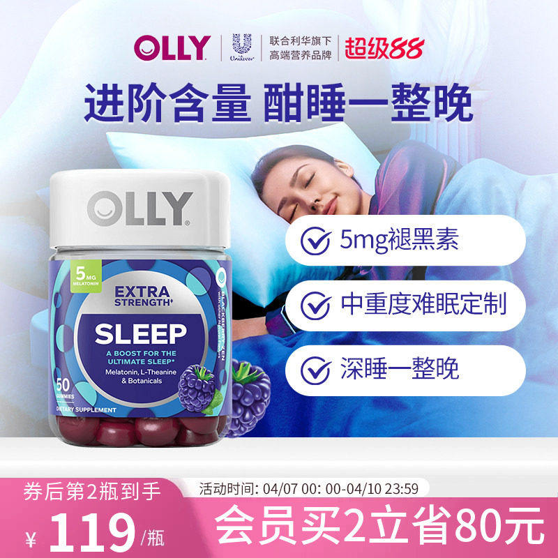 OLLY 5mg褪黑素安瓶软糖糖非片gaba茶氨酸褪黑素加强50粒
