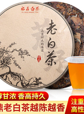 福鼎老白茶寿眉6年陈白茶饼福建原料盒装台湾适用